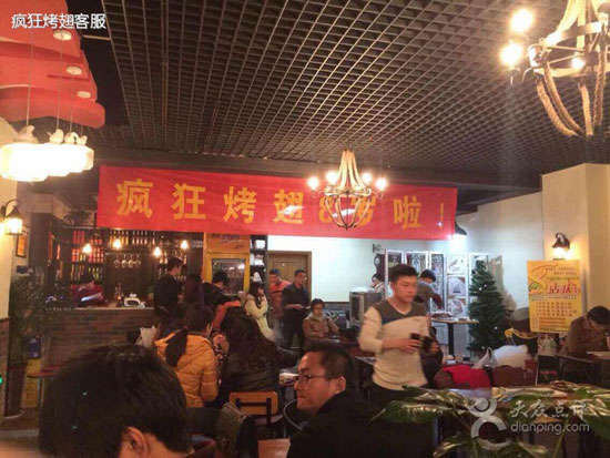 扶风烤鸡翅