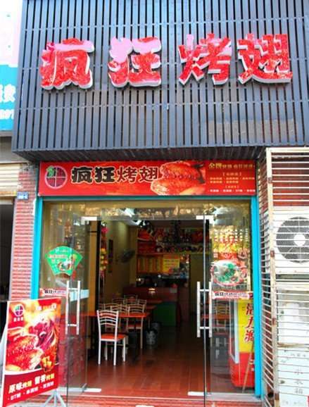 扶风串烤