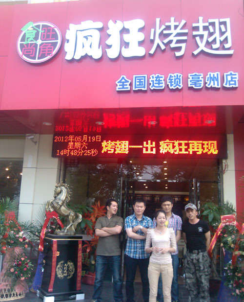 扶风烤翅店