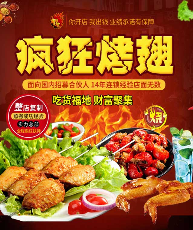 扶风变态辣烤翅